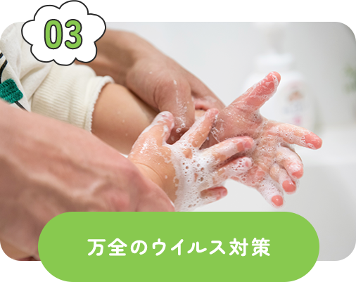万全のウイルス対策