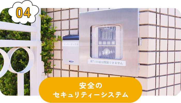 安全のセキュリティーシステム